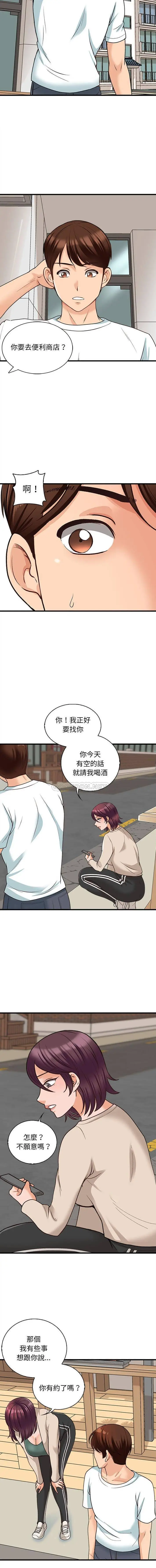 漫画《幸福公寓》第8话第11张图
