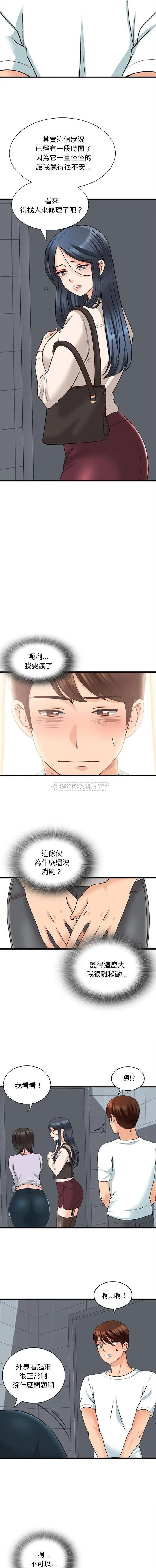 漫画《幸福公寓》第8话第6张图