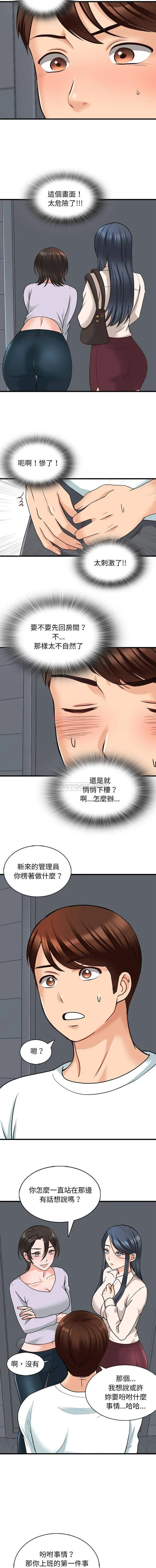 漫画《幸福公寓》第8话第7张图