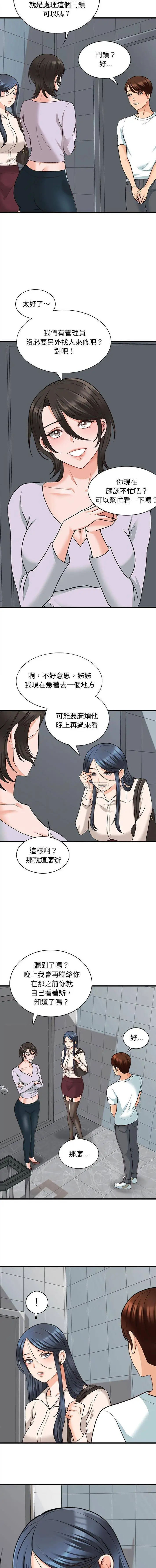 漫画《幸福公寓》第8话第8张图