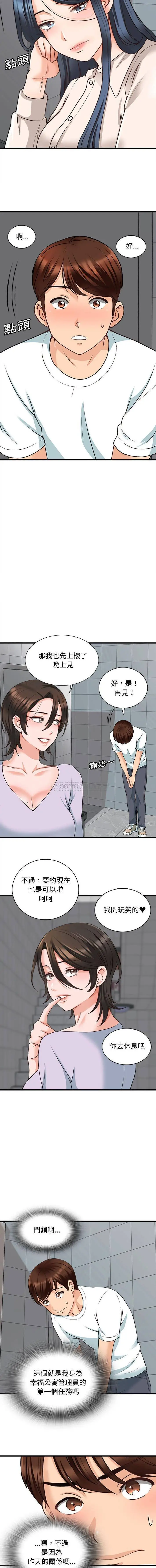 漫画《幸福公寓》第8话第9张图