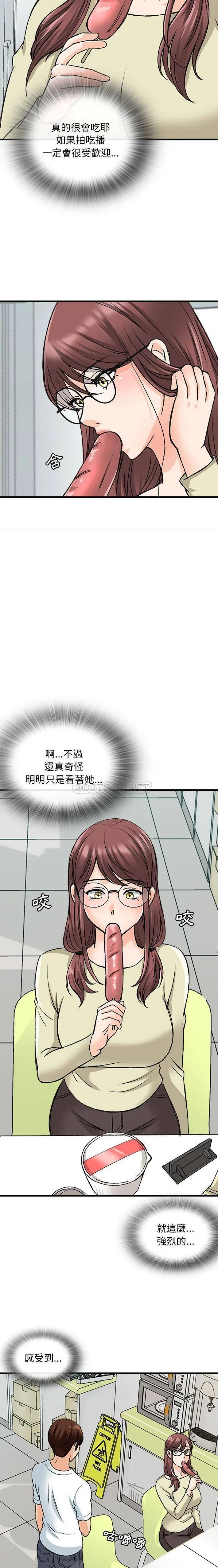 漫画《幸福公寓》第9话第10张图