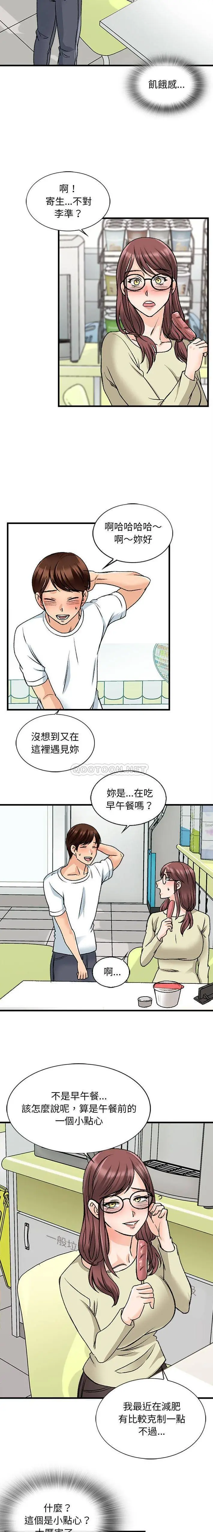 漫画《幸福公寓》第9话第11张图