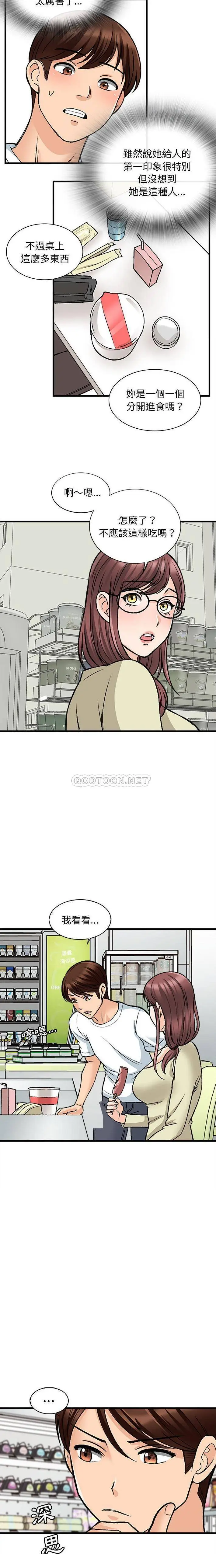 漫画《幸福公寓》第9话第12张图