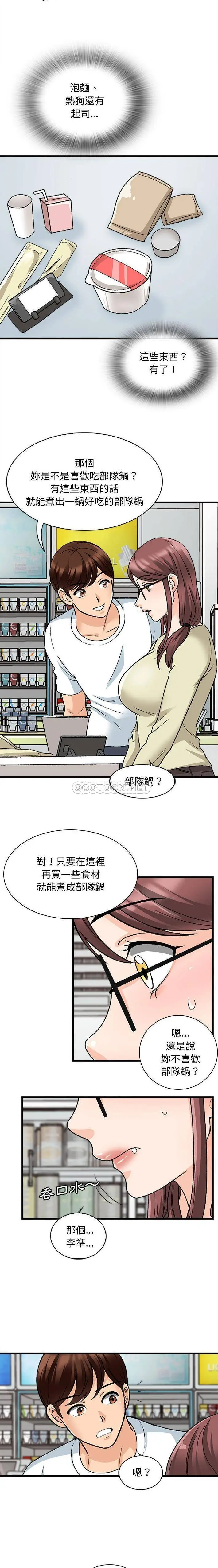 漫画《幸福公寓》第9话第13张图
