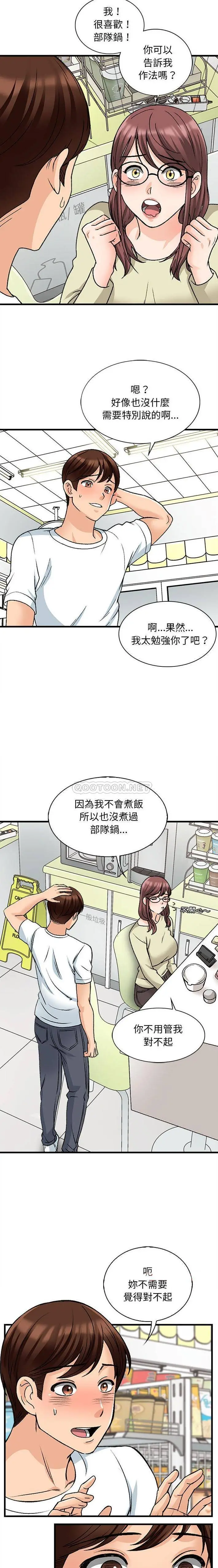 漫画《幸福公寓》第9话第14张图