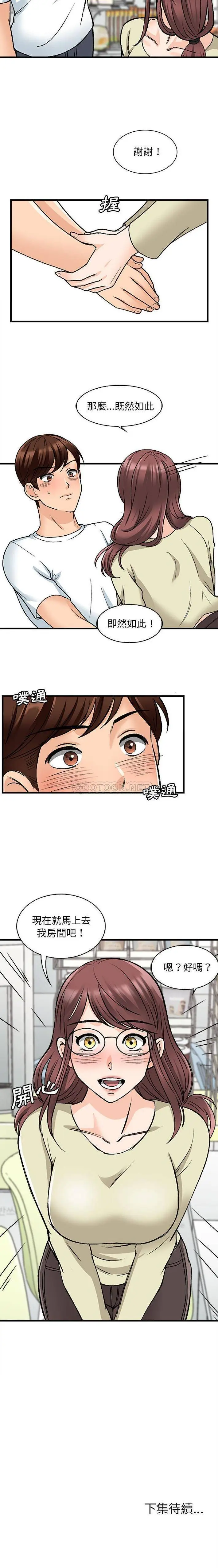 漫画《幸福公寓》第9话第16张图