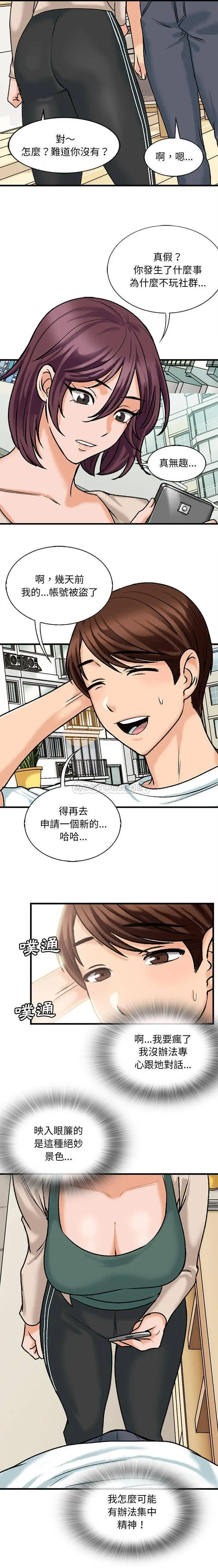 漫画《幸福公寓》第9话第2张图