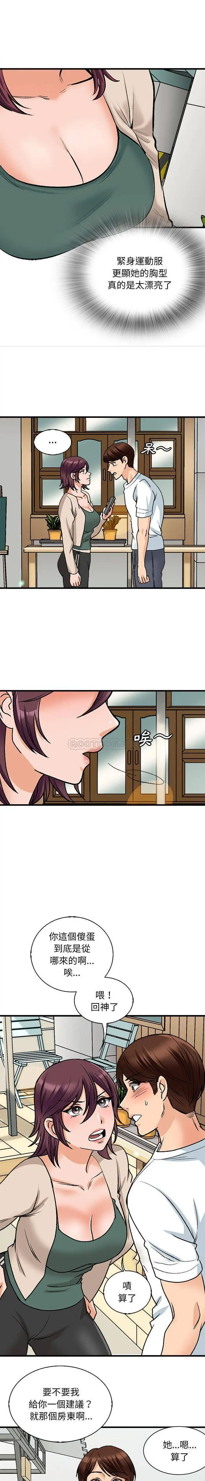 漫画《幸福公寓》第9话第3张图