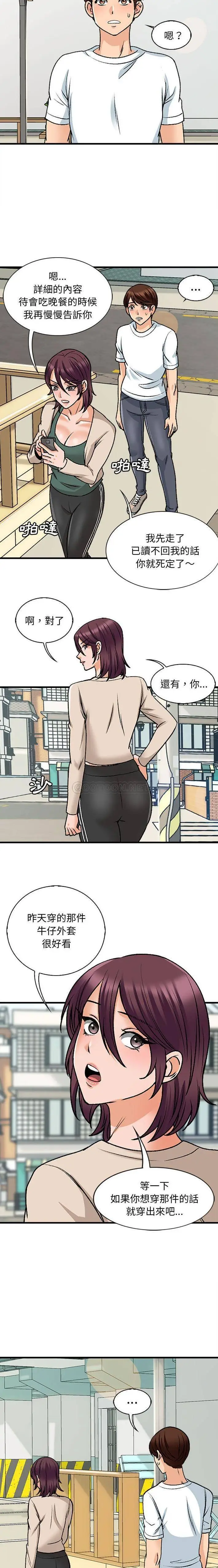 漫画《幸福公寓》第9话第4张图