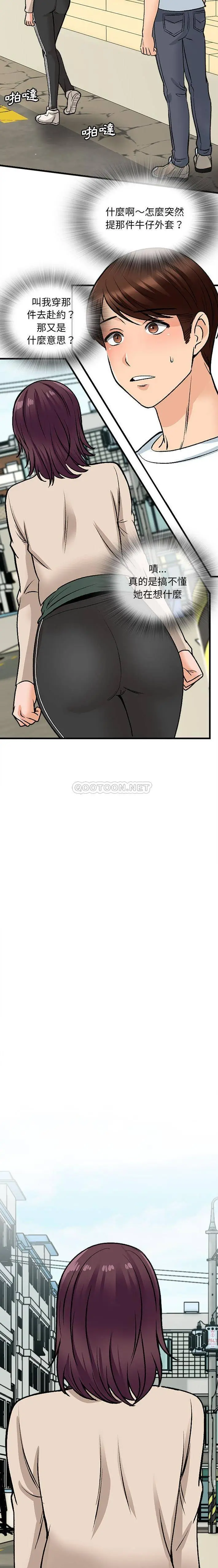 漫画《幸福公寓》第9话第5张图