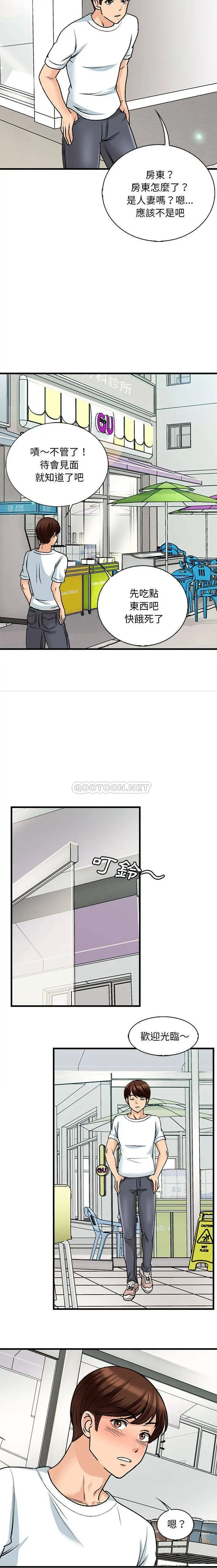 漫画《幸福公寓》第9话第7张图