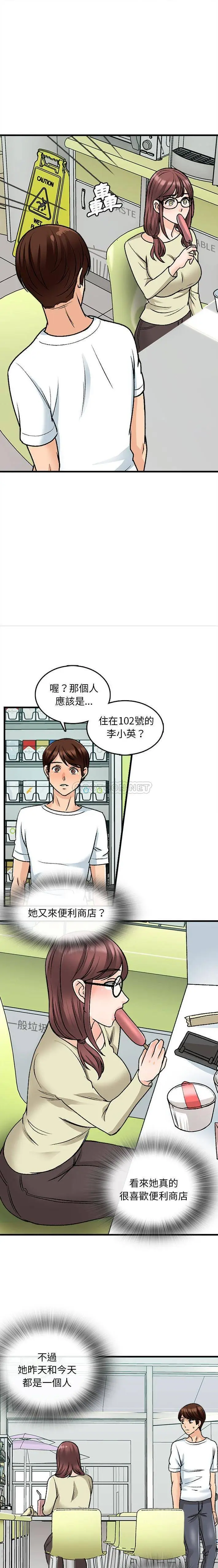 漫画《幸福公寓》第9话第8张图