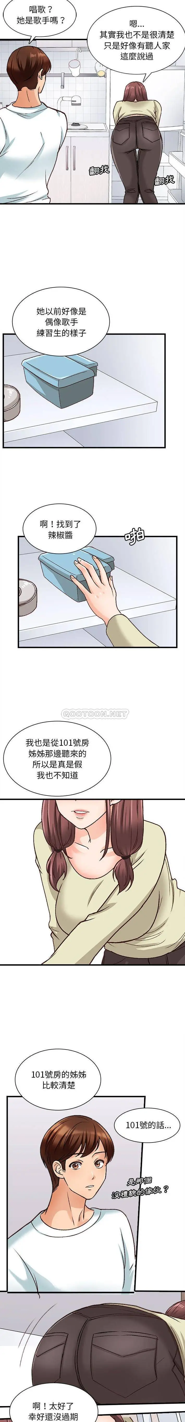 漫画《幸福公寓》第10话第10张图