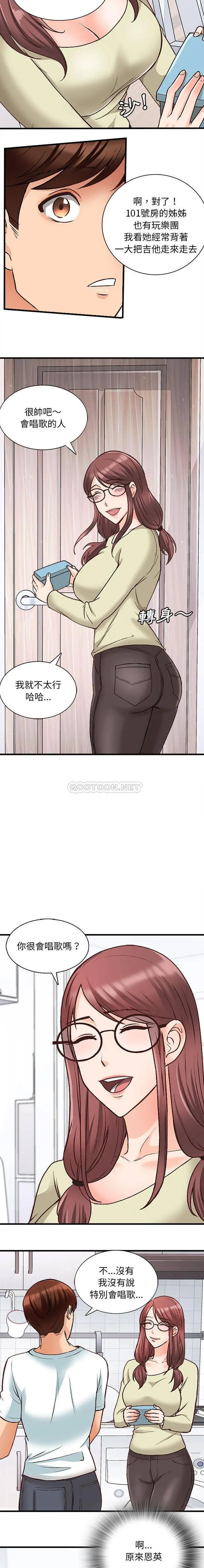 漫画《幸福公寓》第10话第11张图