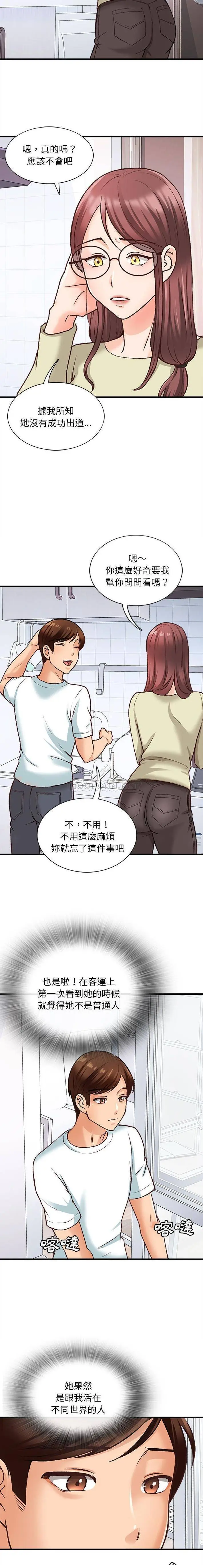 漫画《幸福公寓》第10话第15张图