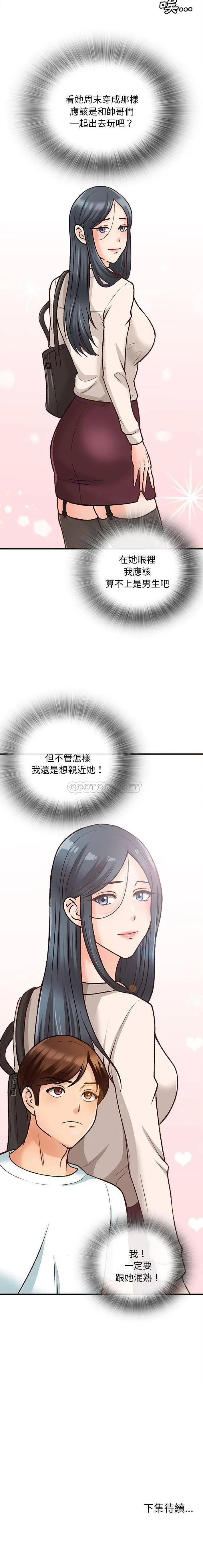 漫画《幸福公寓》第10话第16张图