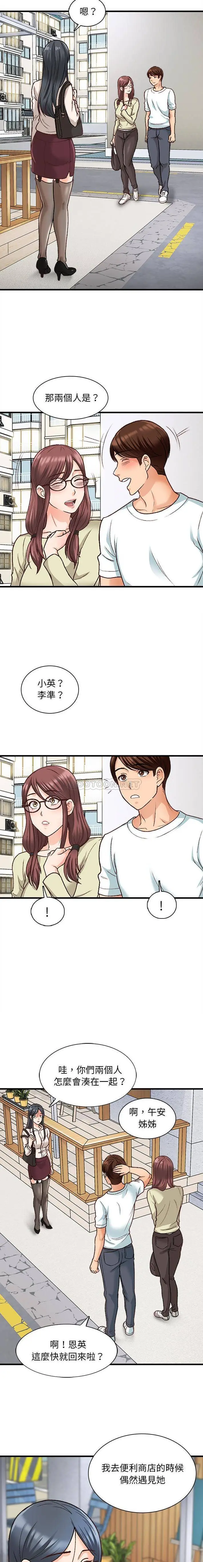 漫画《幸福公寓》第10话第2张图