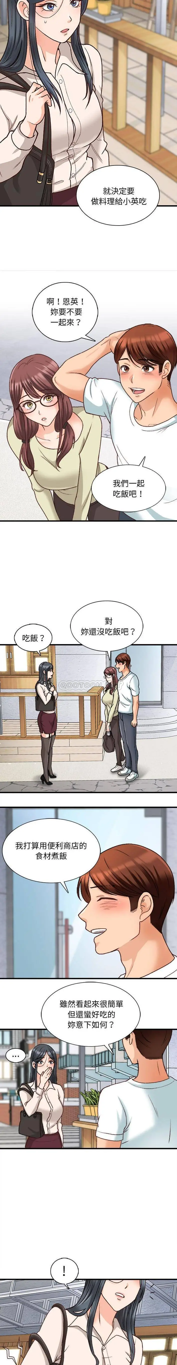 漫画《幸福公寓》第10话第3张图