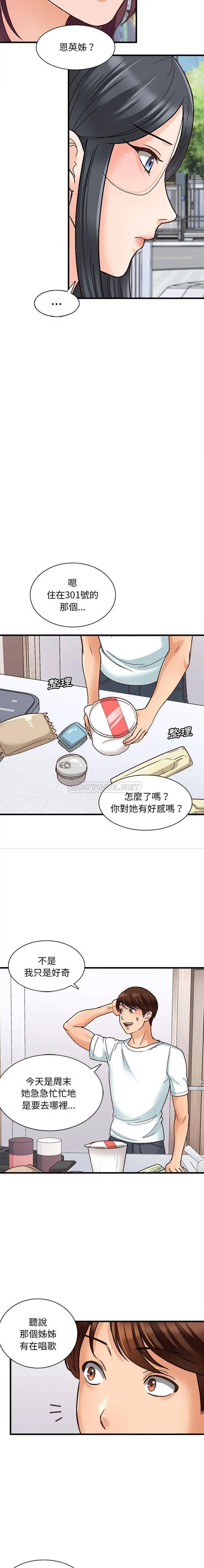 漫画《幸福公寓》第10话第9张图