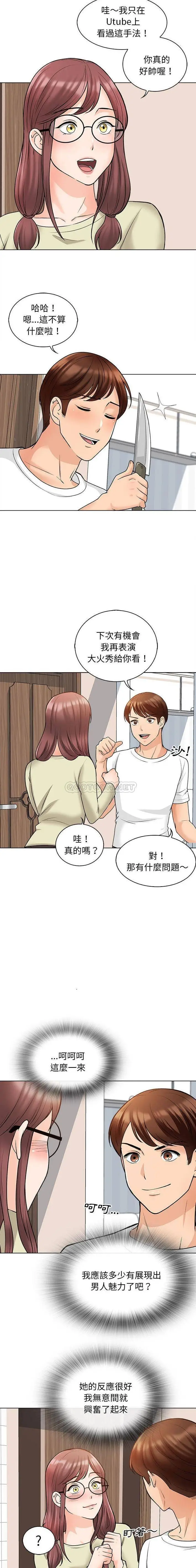 漫画《幸福公寓》第11话第2张图