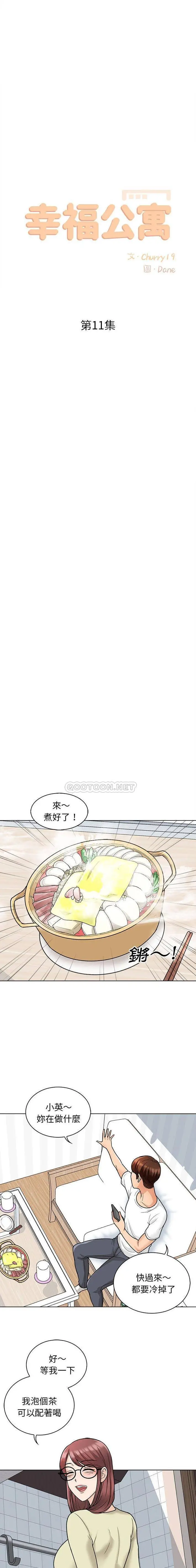 漫画《幸福公寓》第11话第5张图