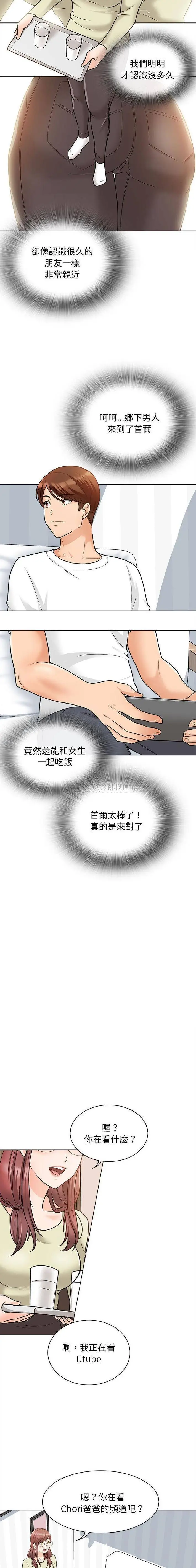 漫画《幸福公寓》第11话第7张图