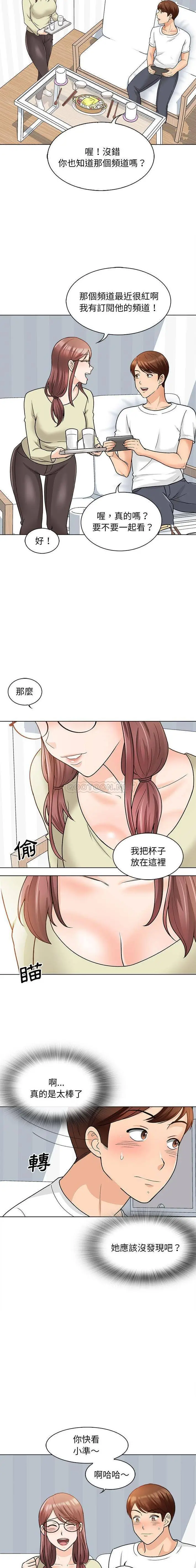 漫画《幸福公寓》第11话第8张图