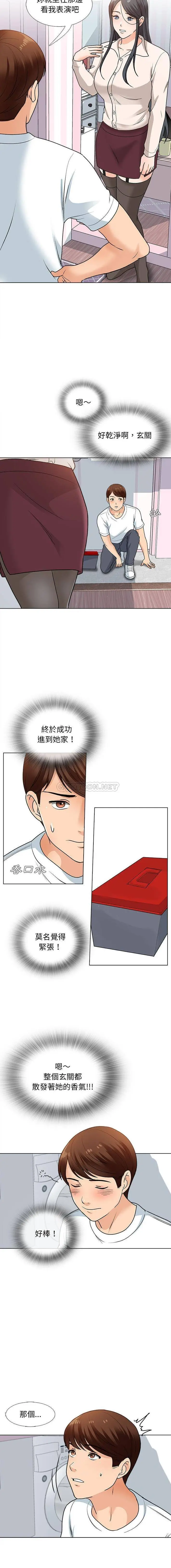 漫画《幸福公寓》第13话第2张图