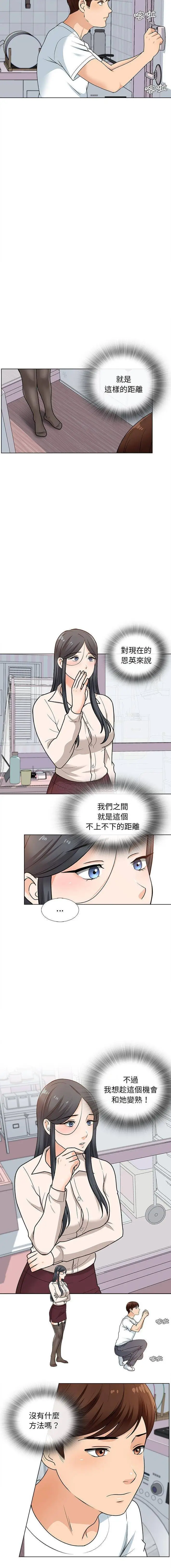 漫画《幸福公寓》第13话第4张图