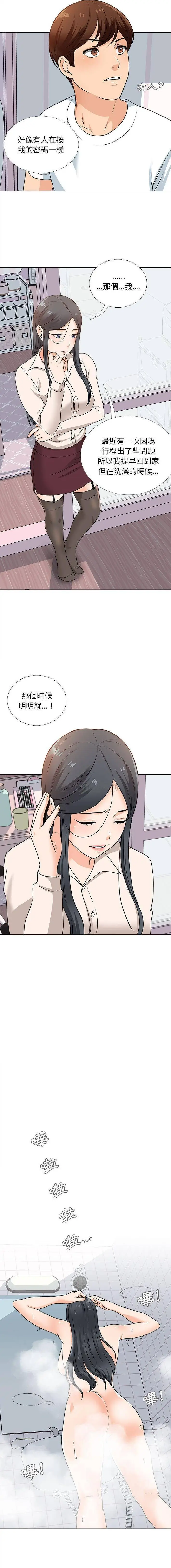 漫画《幸福公寓》第13话第7张图