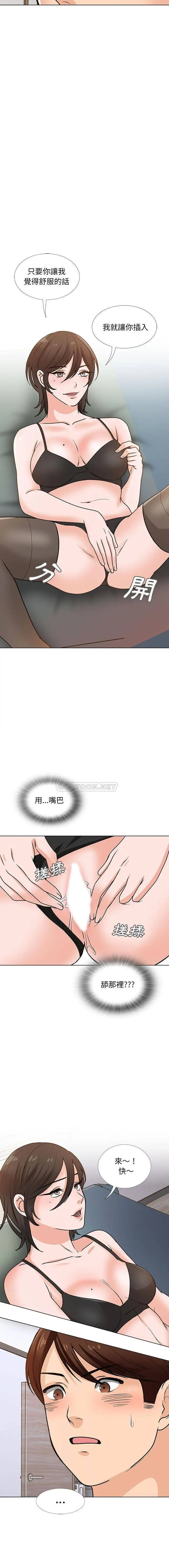 漫画《幸福公寓》第14话第10张图