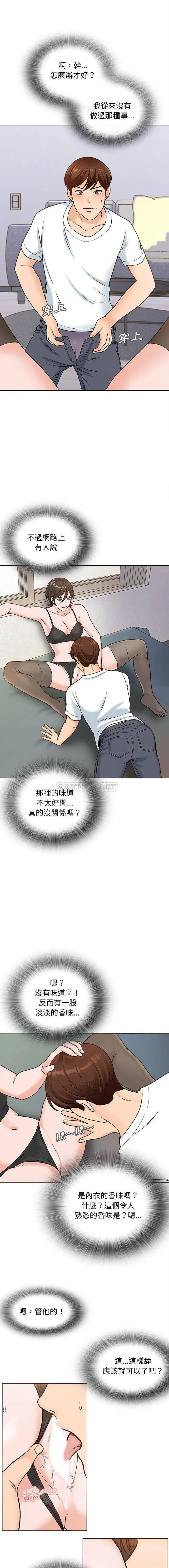 漫画《幸福公寓》第14话第11张图