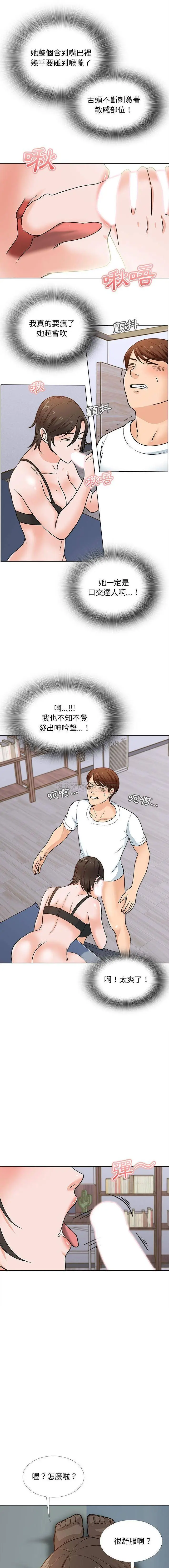 漫画《幸福公寓》第14话第8张图