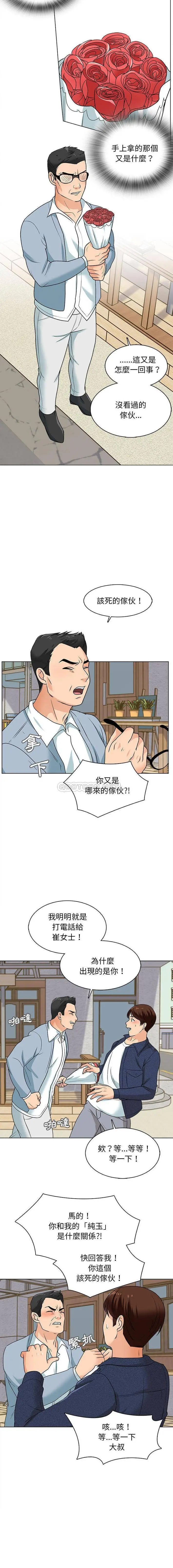 漫画《幸福公寓》第15话第8张图