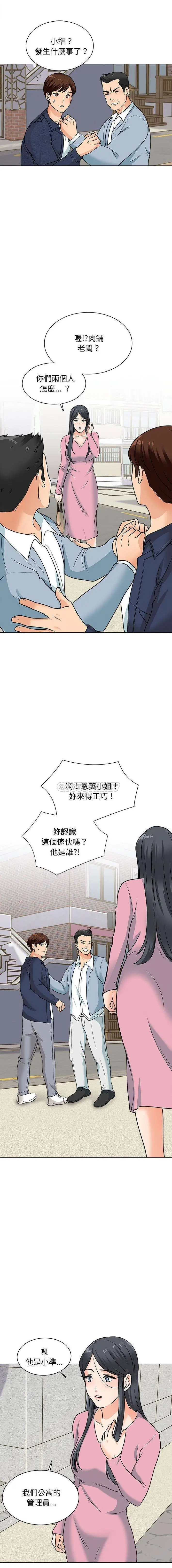 漫画《幸福公寓》第15话第9张图