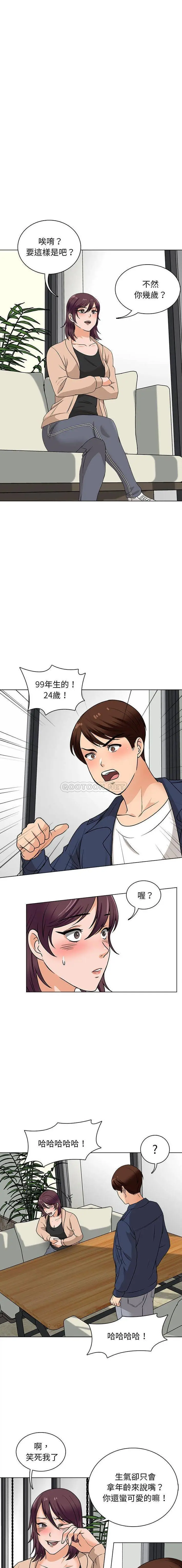 漫画《幸福公寓》第16话第10张图