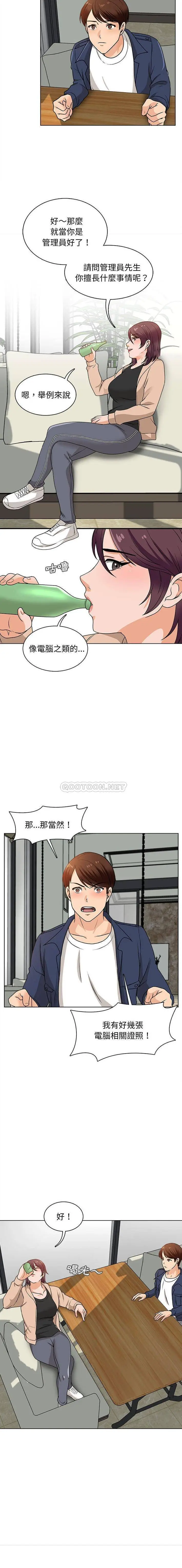漫画《幸福公寓》第16话第12张图