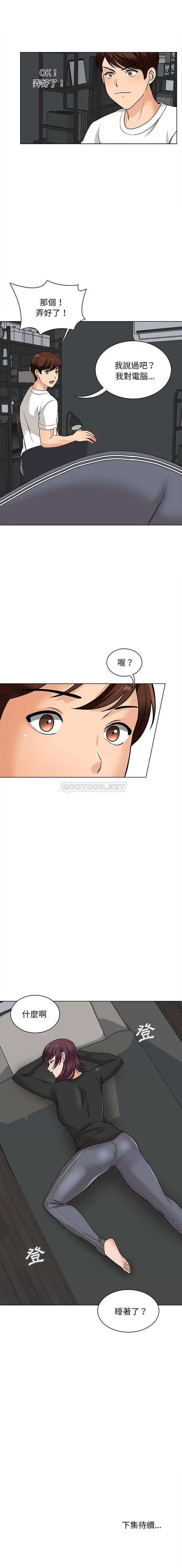 漫画《幸福公寓》第16话第16张图