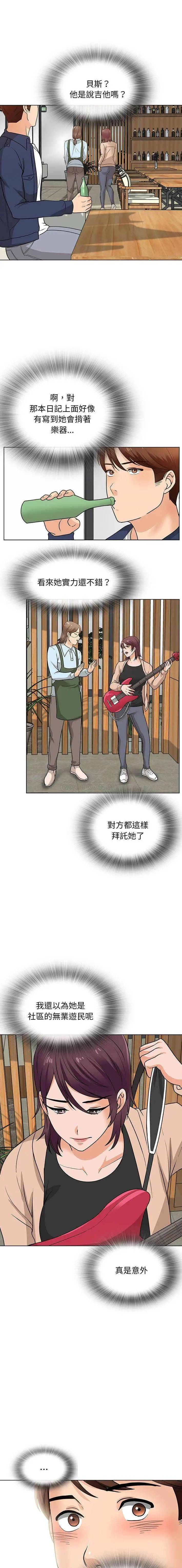 漫画《幸福公寓》第16话第5张图