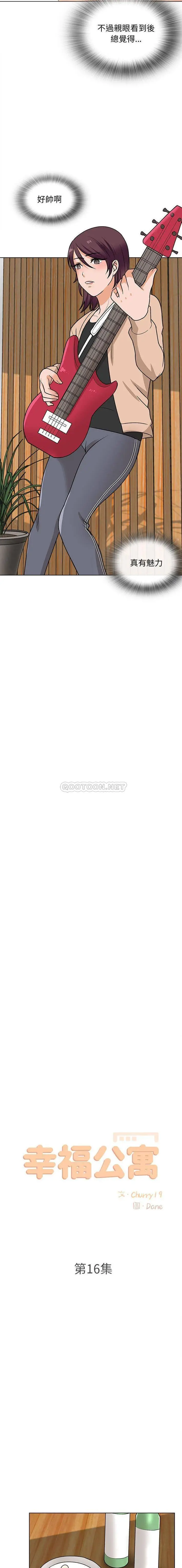 漫画《幸福公寓》第16话第6张图