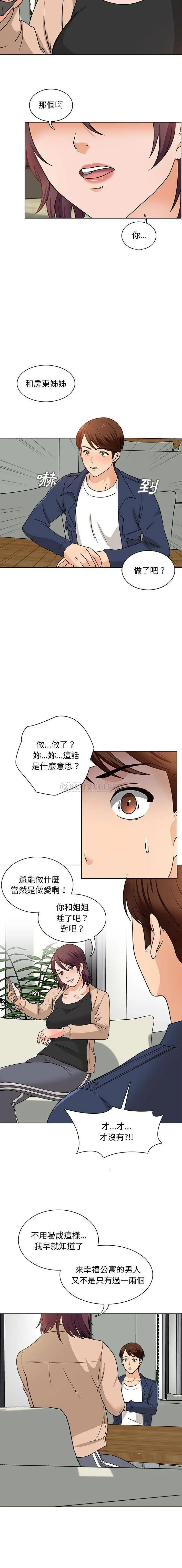 漫画《幸福公寓》第16话第8张图