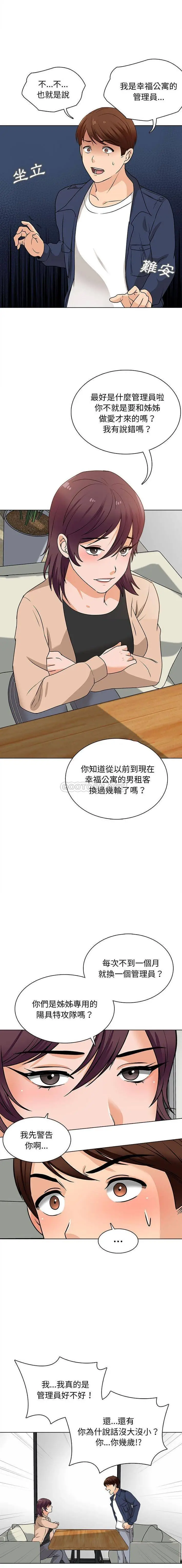 漫画《幸福公寓》第16话第9张图