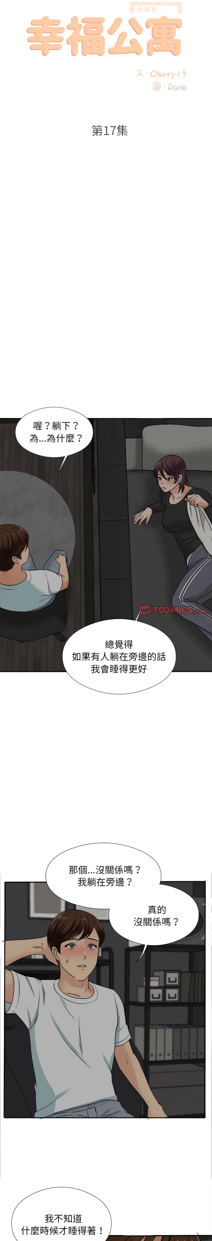 漫画《幸福公寓》第17话第12张图