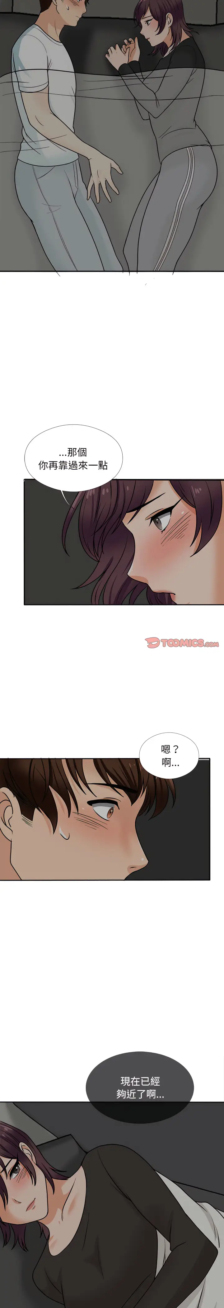 漫画《幸福公寓》第17话第14张图