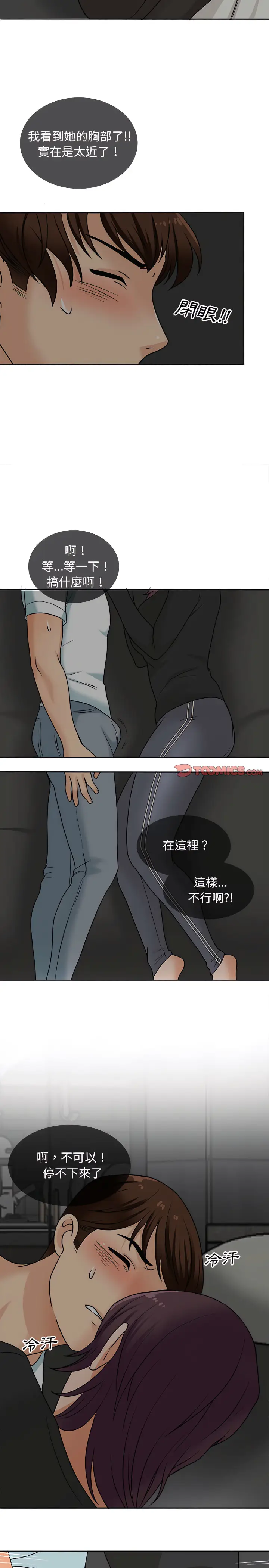 漫画《幸福公寓》第17话第15张图