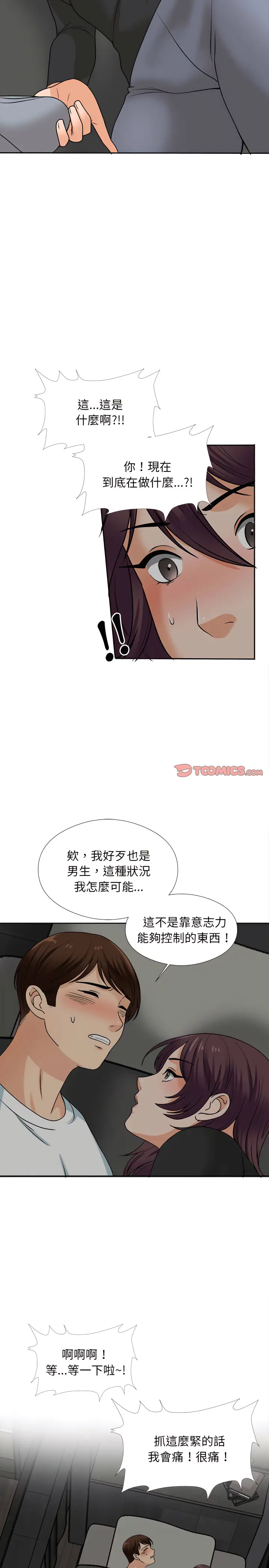 漫画《幸福公寓》第17话第17张图