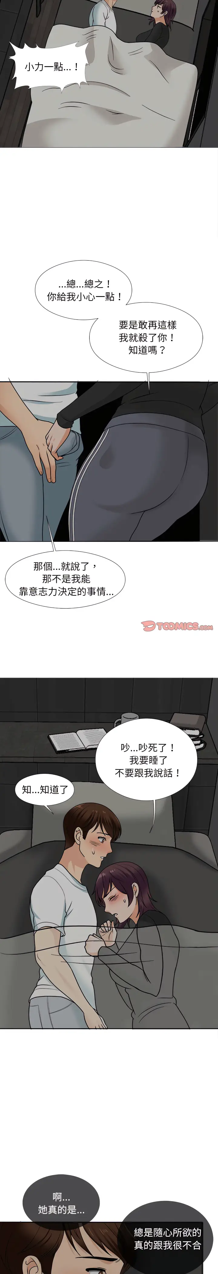 漫画《幸福公寓》第17话第18张图