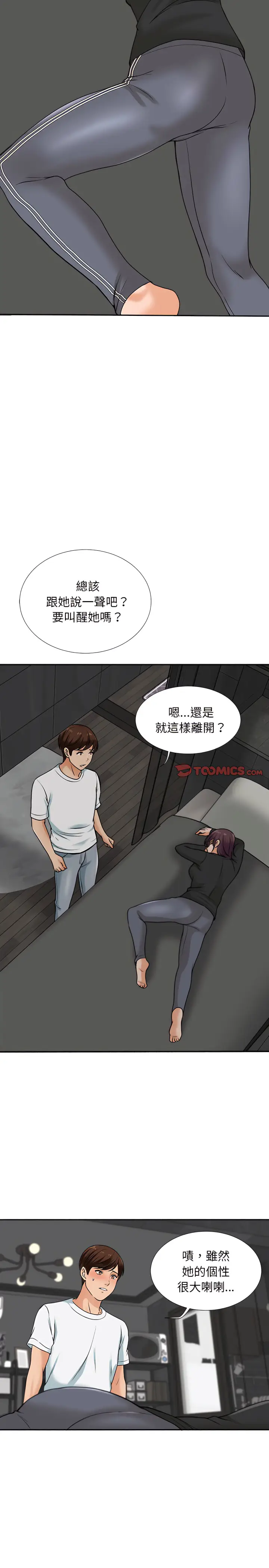 漫画《幸福公寓》第17话第2张图