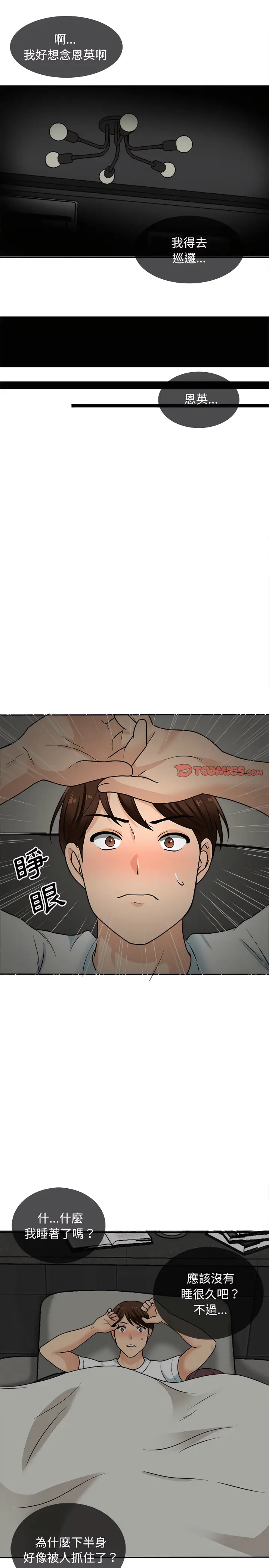 漫画《幸福公寓》第17话第20张图